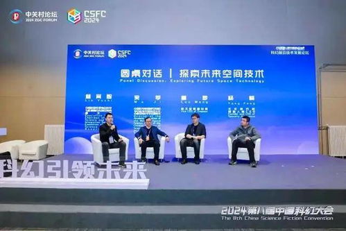 科幻前沿技術發(fā)展論壇 暢議創(chuàng)意賦能科技創(chuàng)新的未來之路
